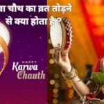 _____Karva Chauth 20 Oct. 2024___