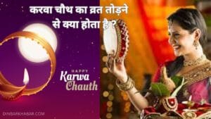 _____Karva Chauth 20 Oct. 2024___